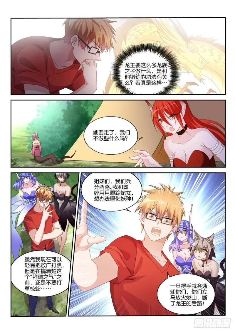 500-杀死龙王 第9页