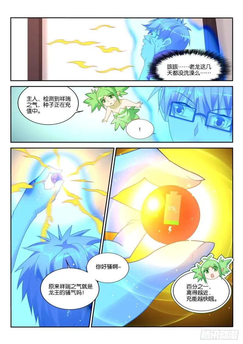 500-杀死龙王 第11页