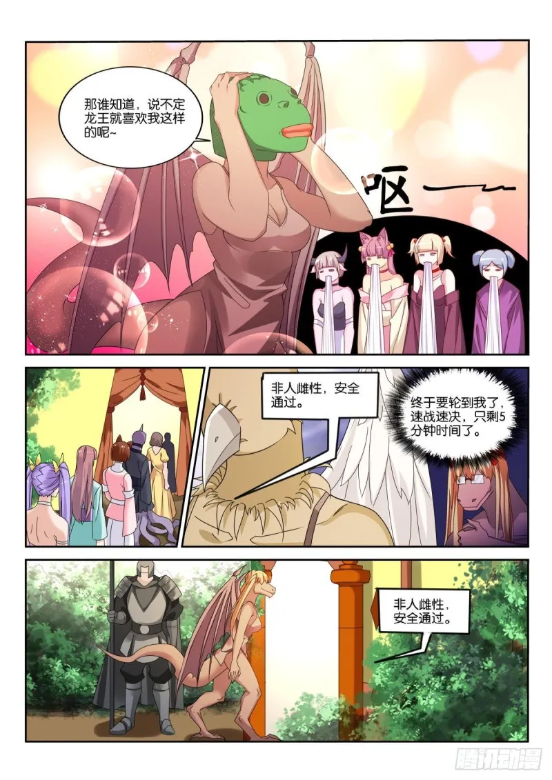 499-龙王选美 第1页