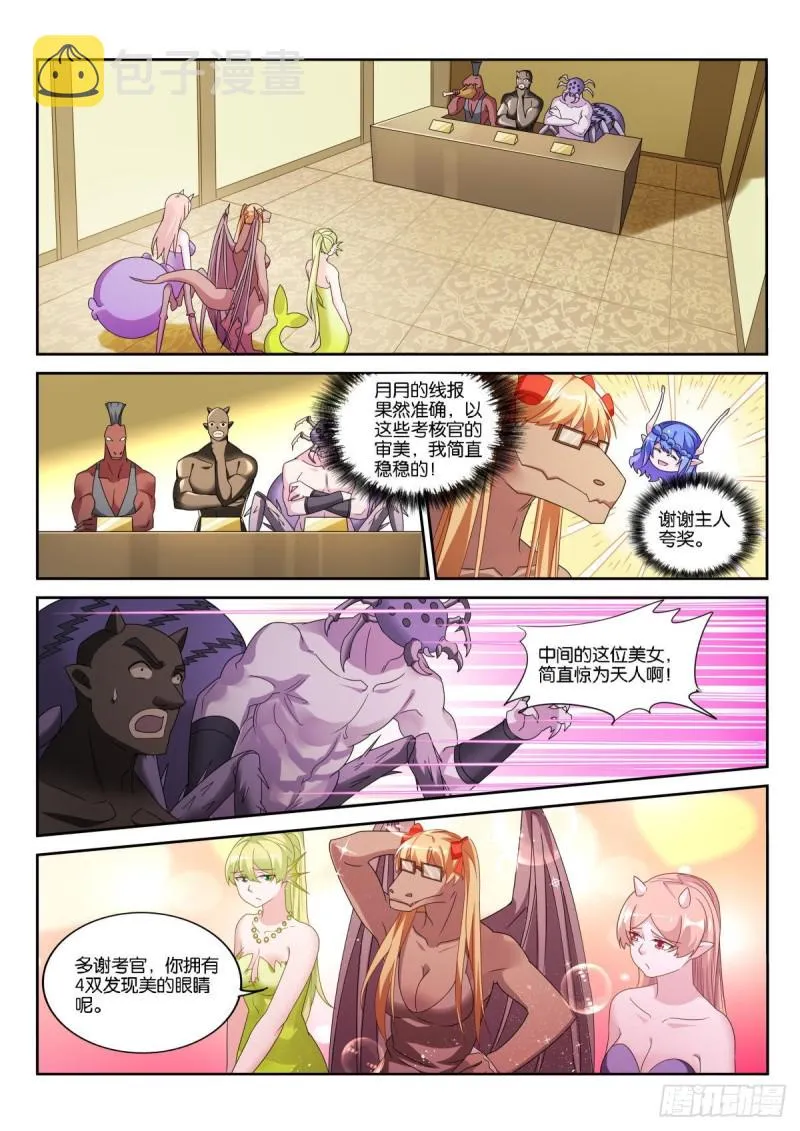 499-龙王选美 第2页