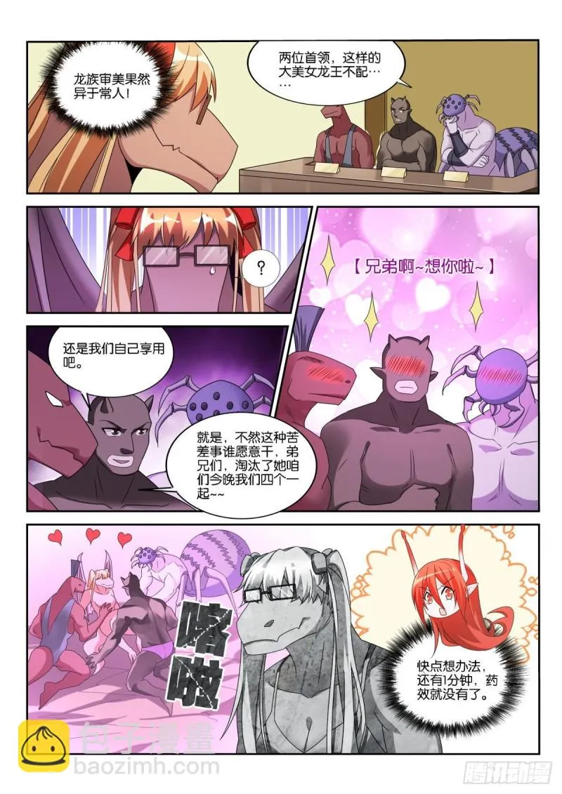 499-龙王选美 第3页