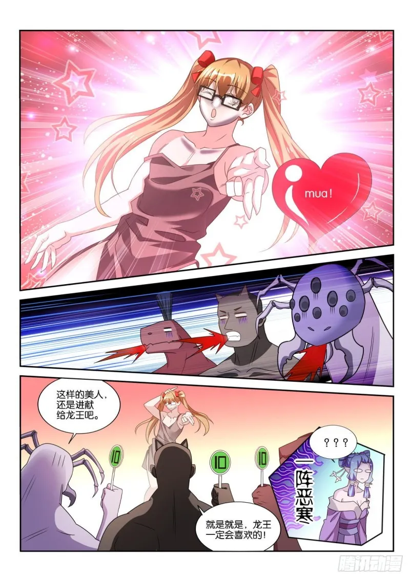 499-龙王选美 第5页