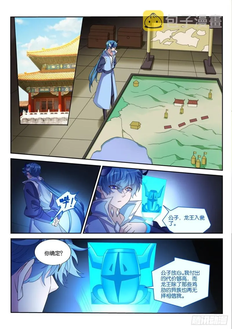 499-龙王选美 第6页