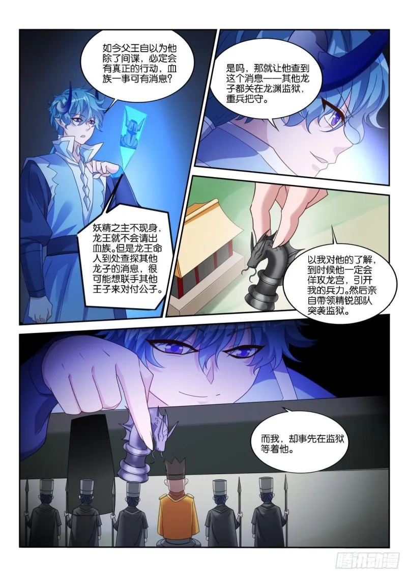 499-龙王选美 第7页