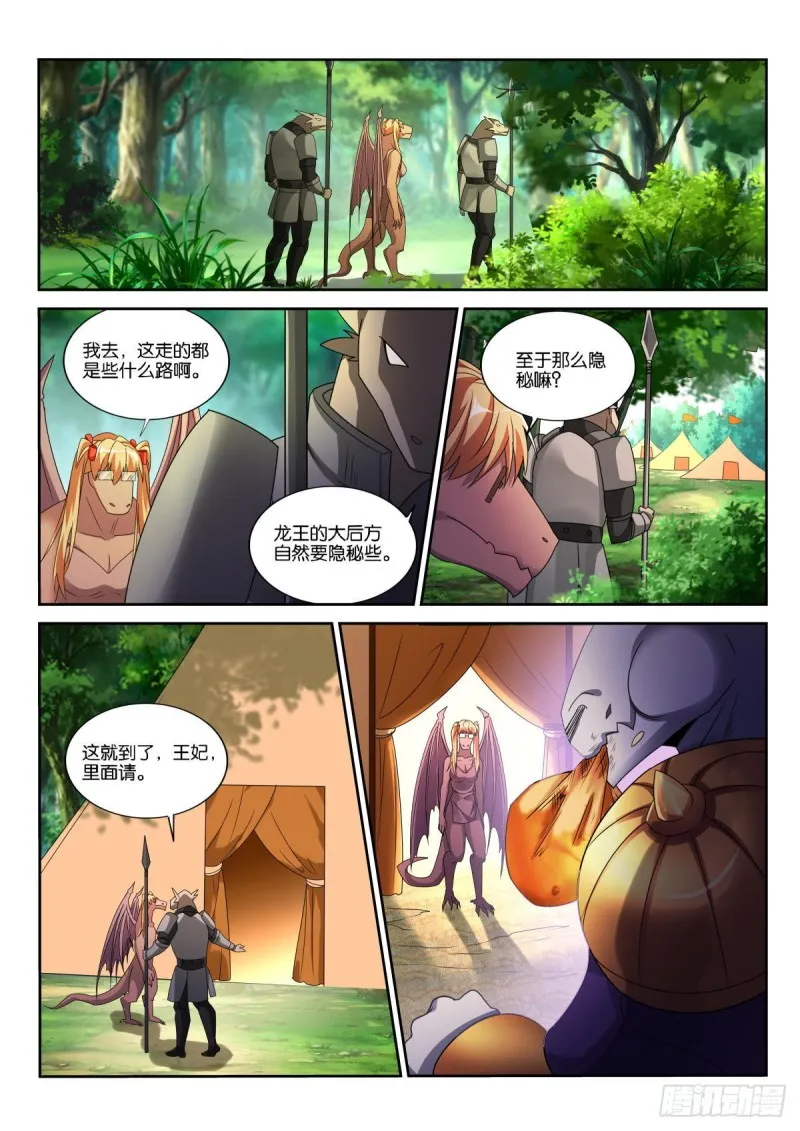 499-龙王选美 第8页