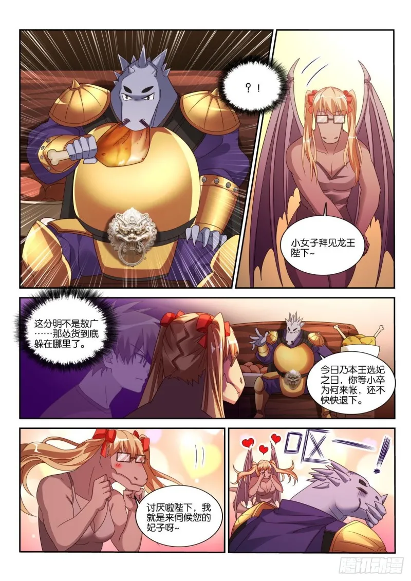 499-龙王选美 第9页