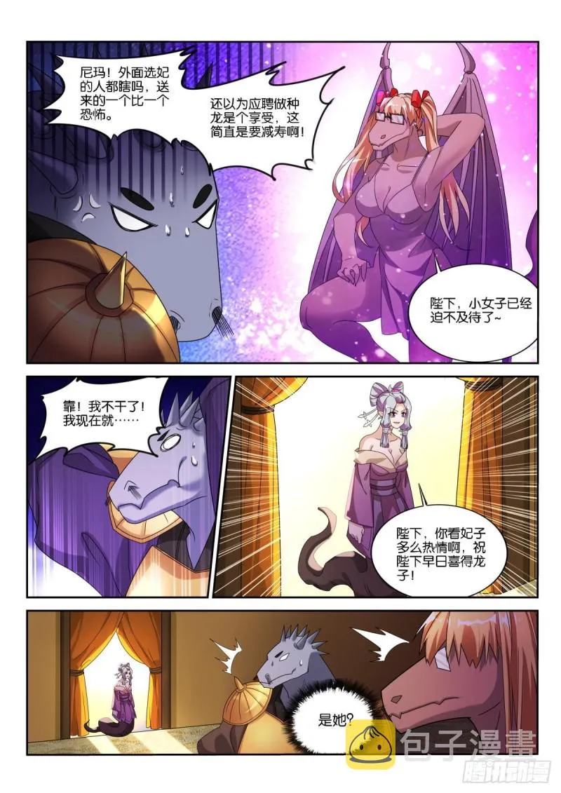 499-龙王选美 第10页