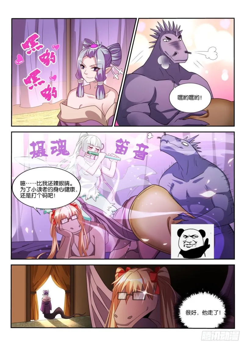 499-龙王选美 第12页