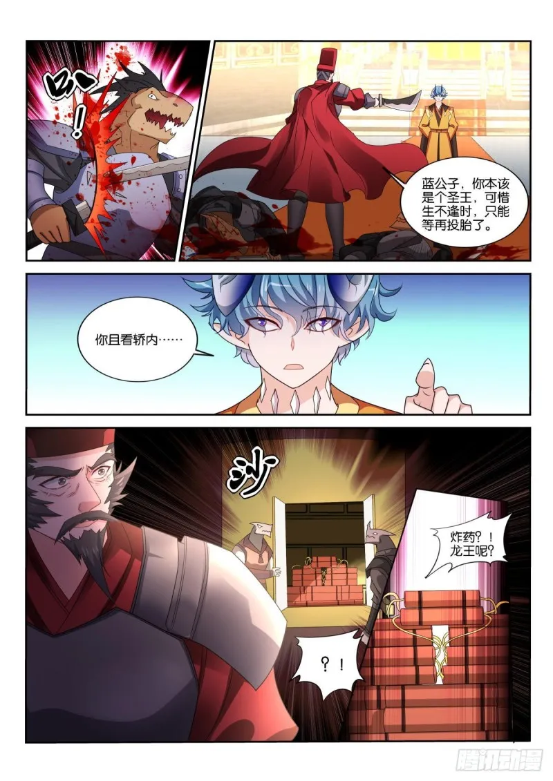 498-龙王的计划 第2页