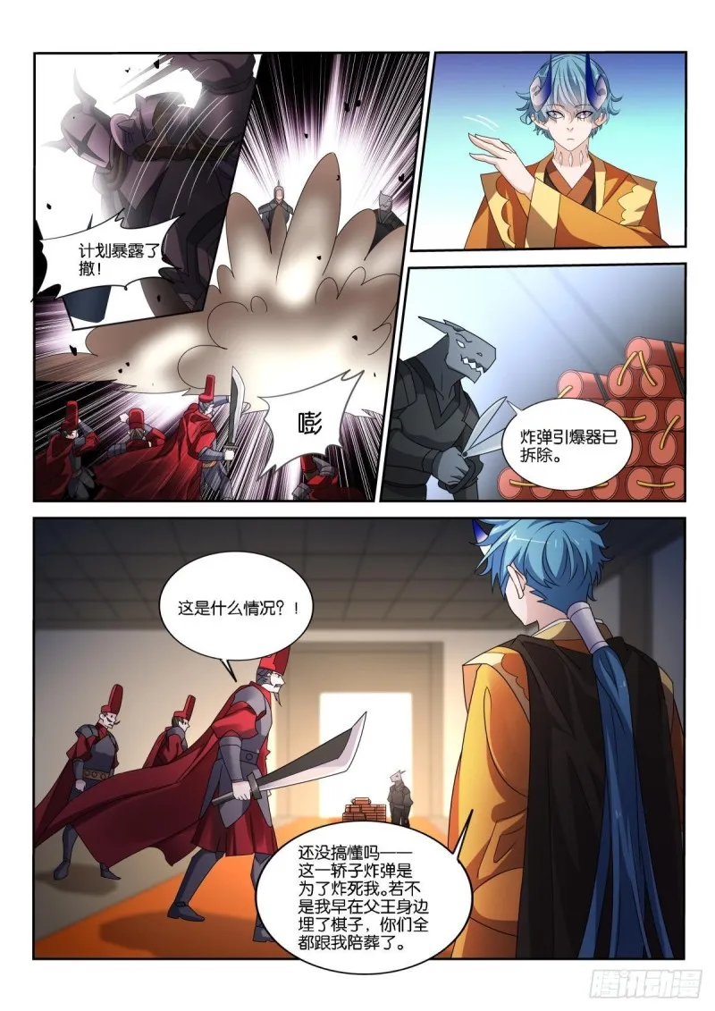 498-龙王的计划 第3页