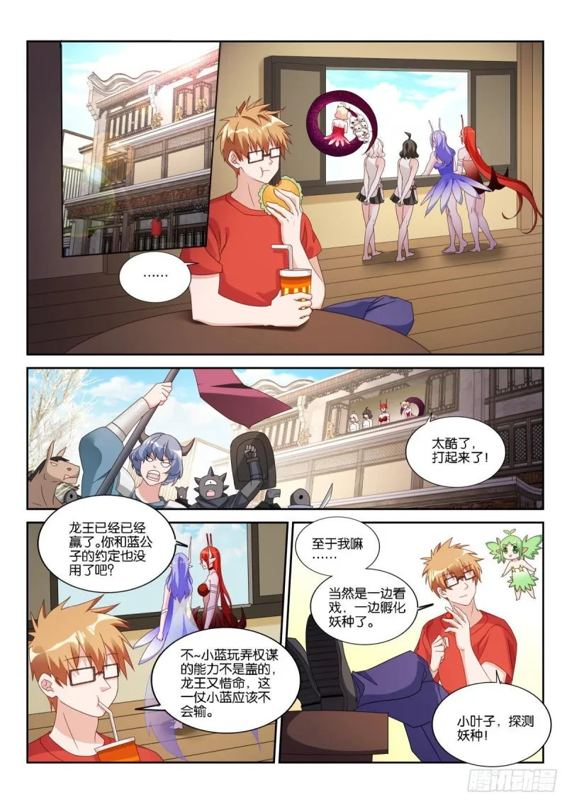498-龙王的计划 第5页