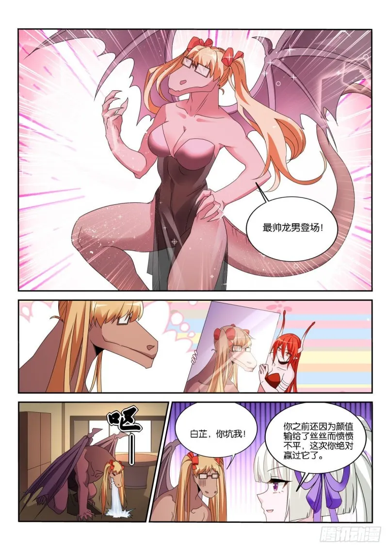 498-龙王的计划 第8页