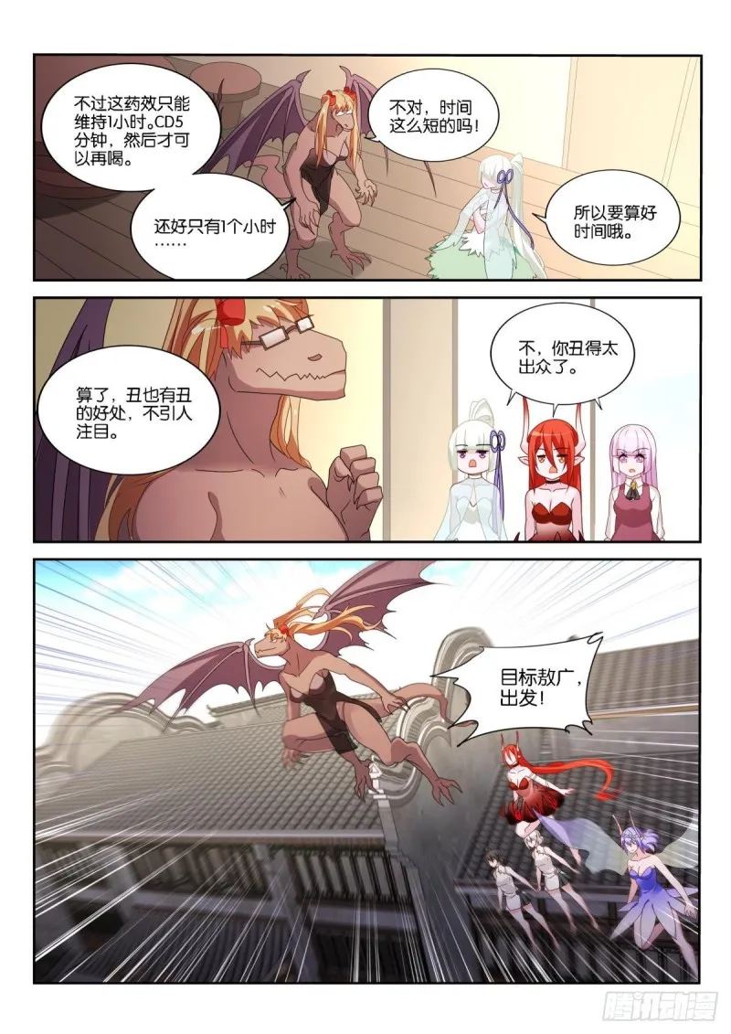 498-龙王的计划 第9页