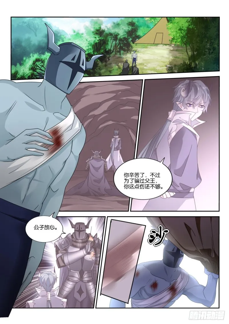 498-龙王的计划 第10页