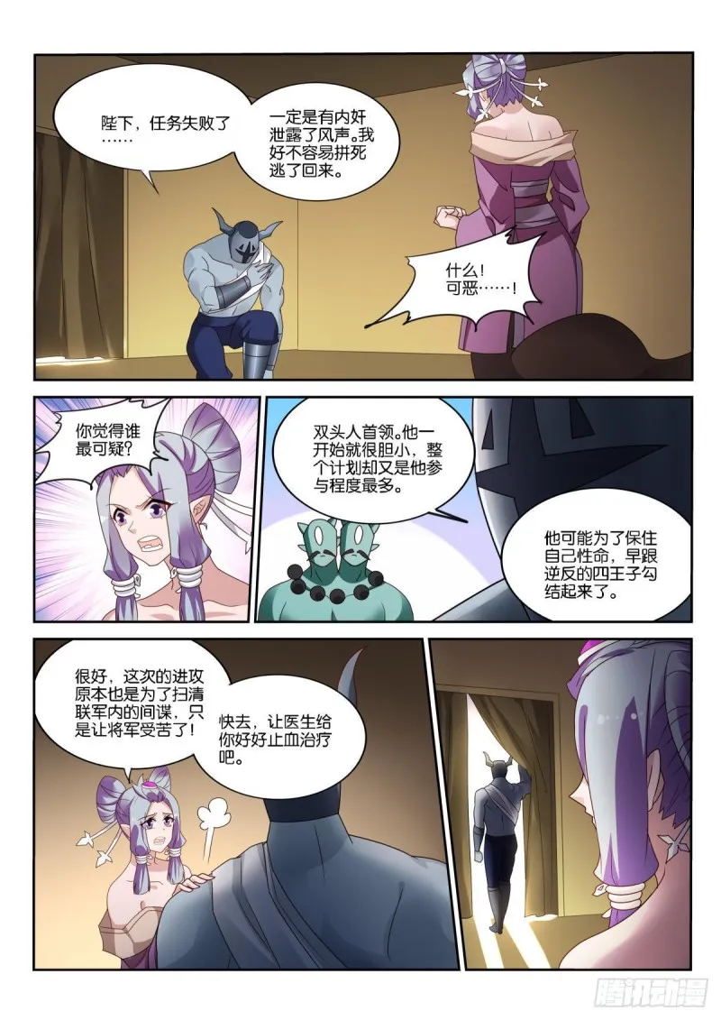 498-龙王的计划 第11页