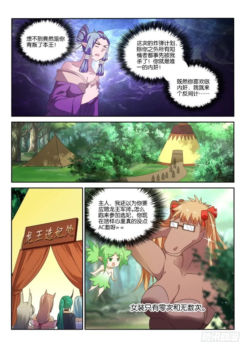 498-龙王的计划 第12页