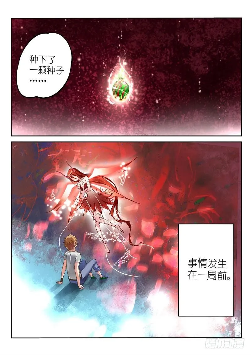 01-就是这么古老的穿越法 第4页