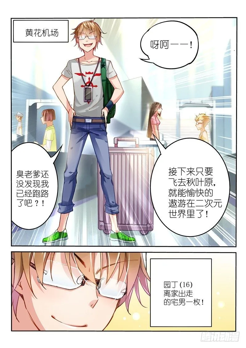 01-就是这么古老的穿越法 第5页