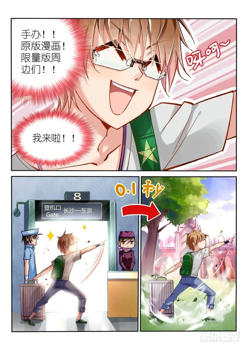 01-就是这么古老的穿越法 第6页