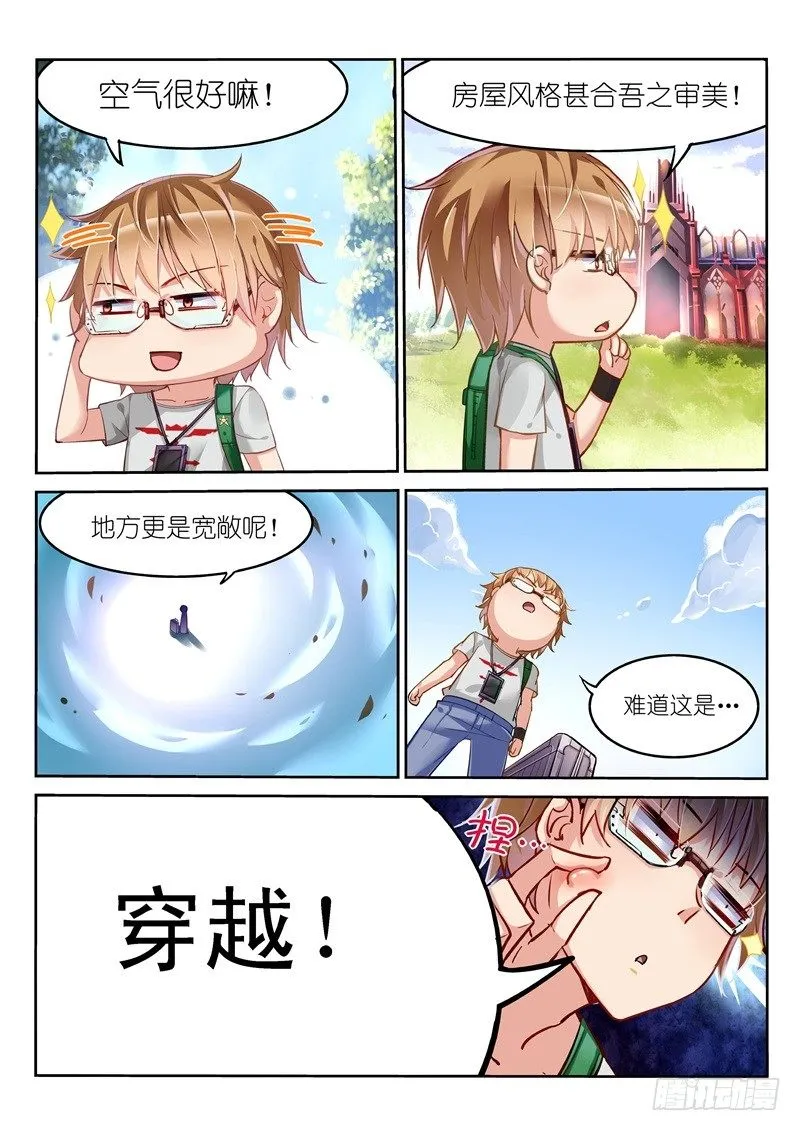 01-就是这么古老的穿越法 第8页