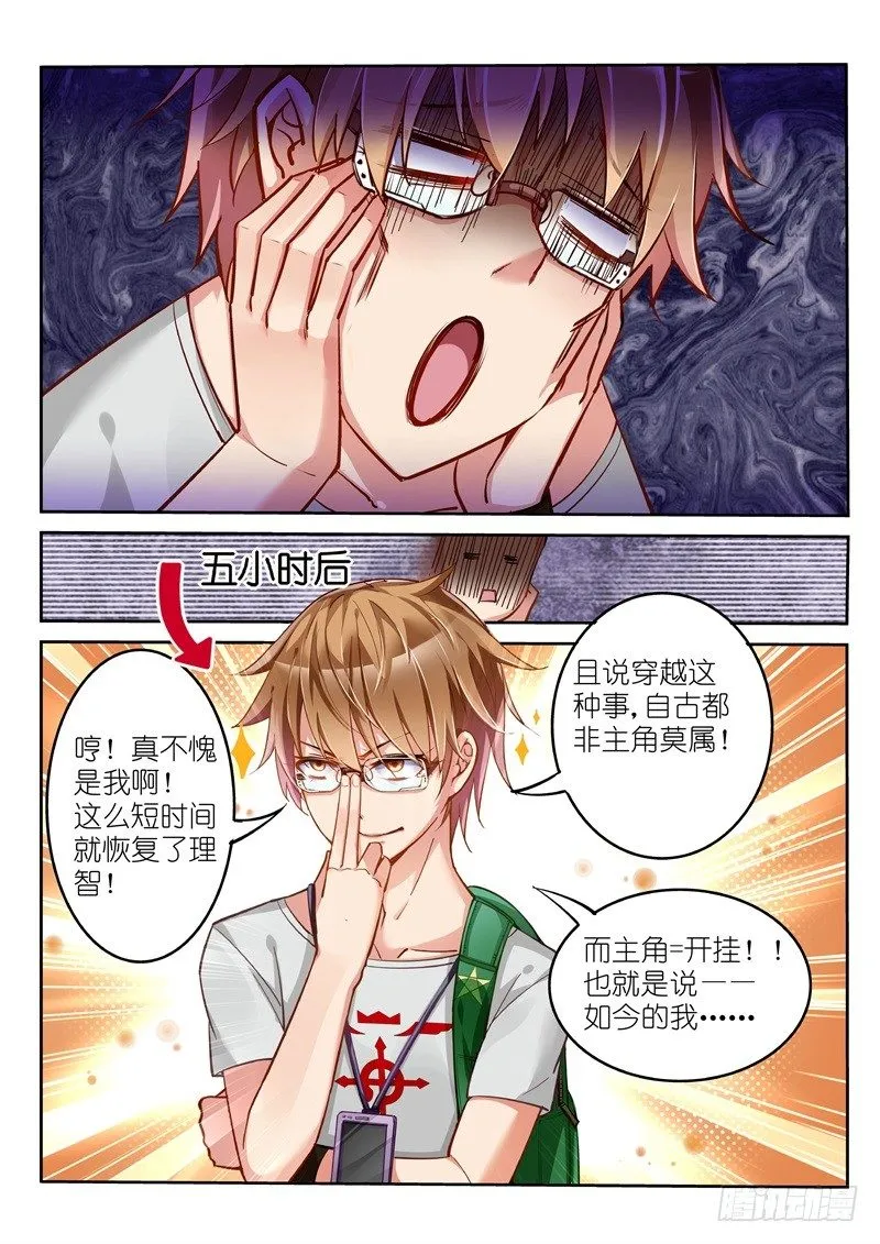 01-就是这么古老的穿越法 第9页