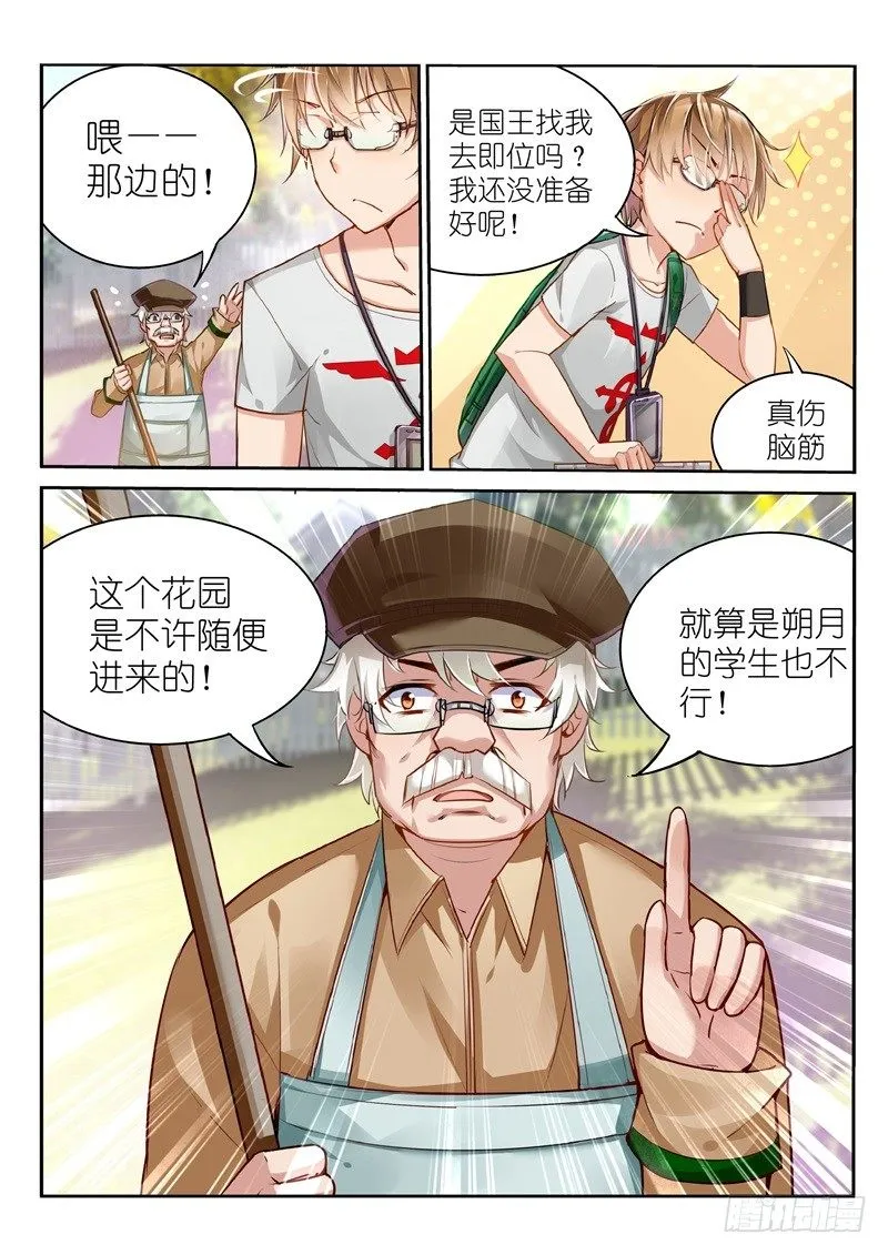 01-就是这么古老的穿越法 第11页