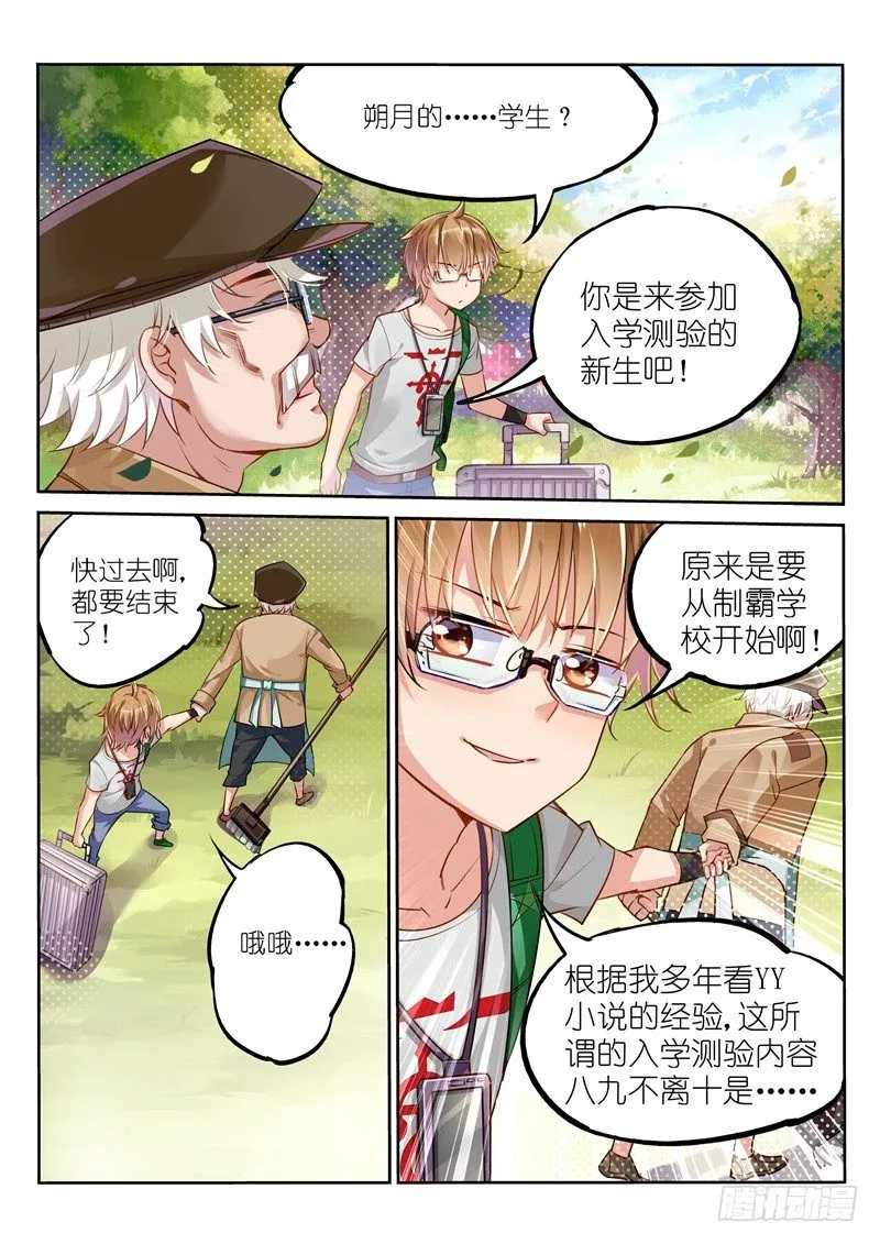 01-就是这么古老的穿越法 第12页