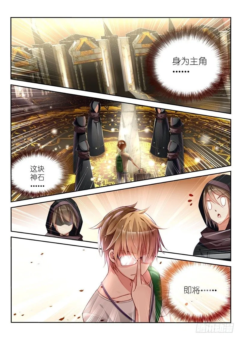 01-就是这么古老的穿越法 第14页