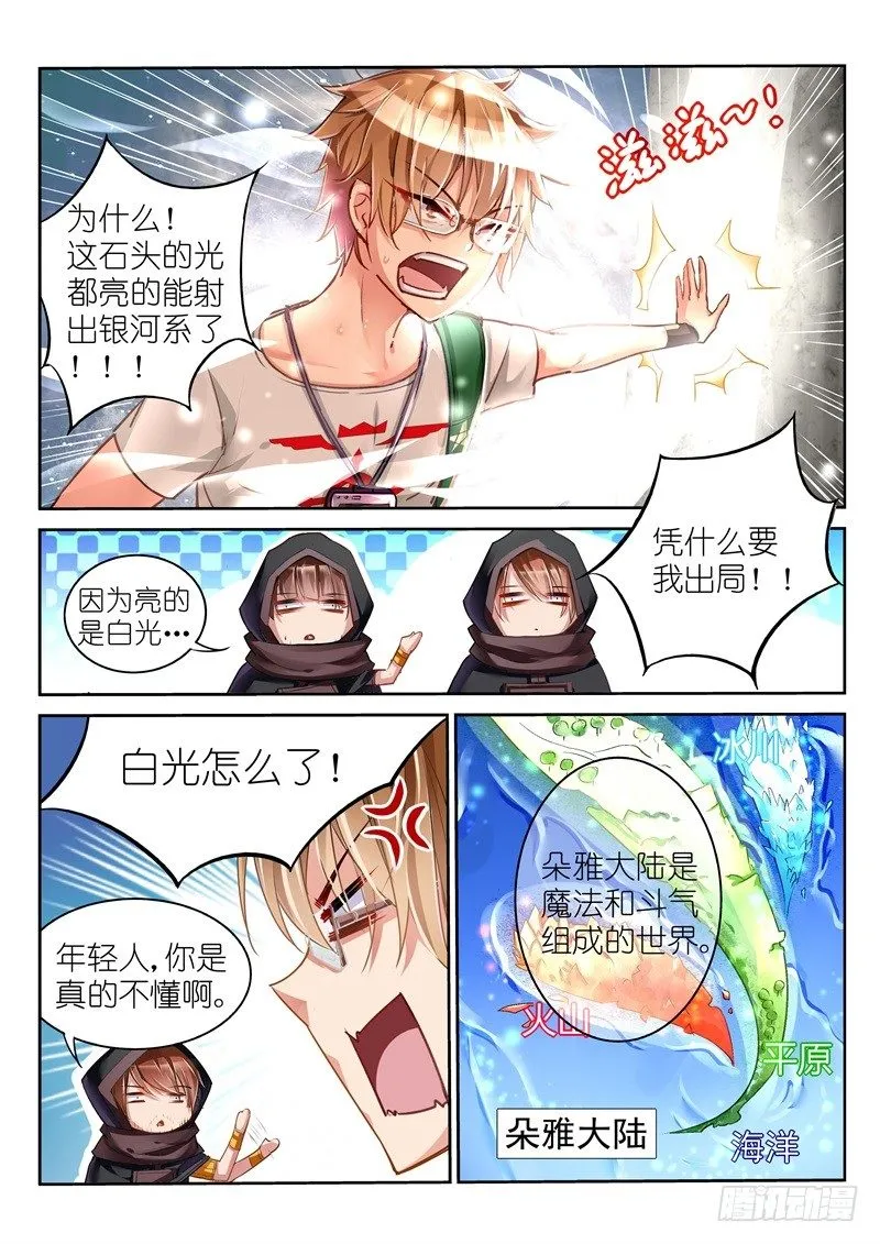 02-苦逼花匠就是我！ 第2页