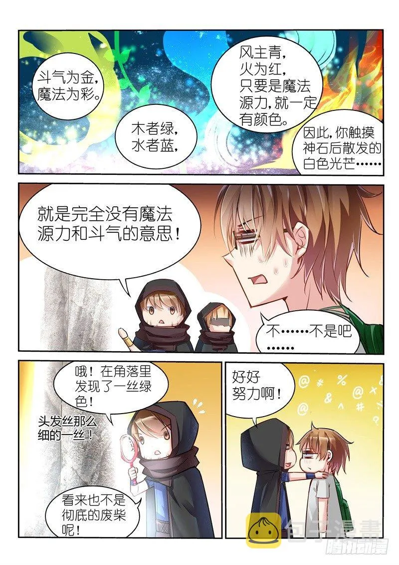 02-苦逼花匠就是我！ 第3页