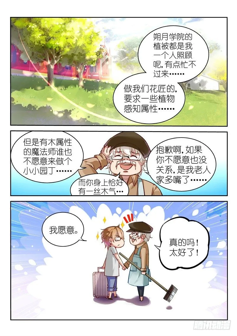 02-苦逼花匠就是我！ 第6页