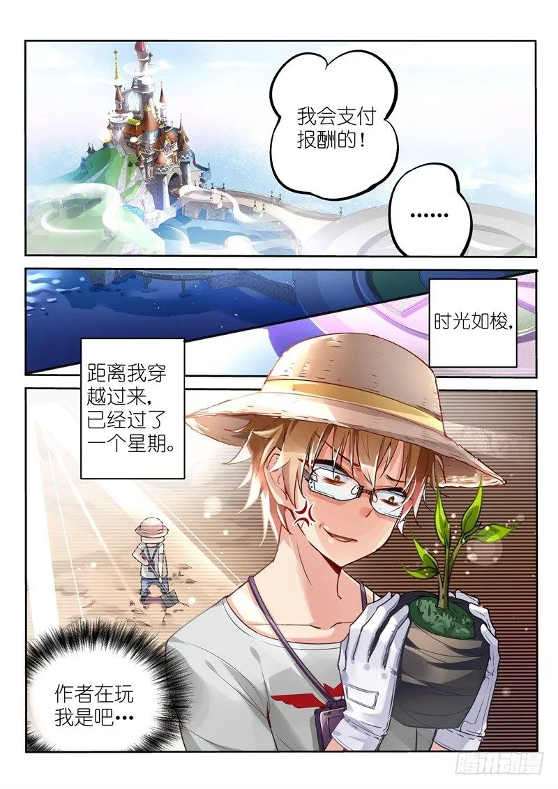 02-苦逼花匠就是我！ 第7页