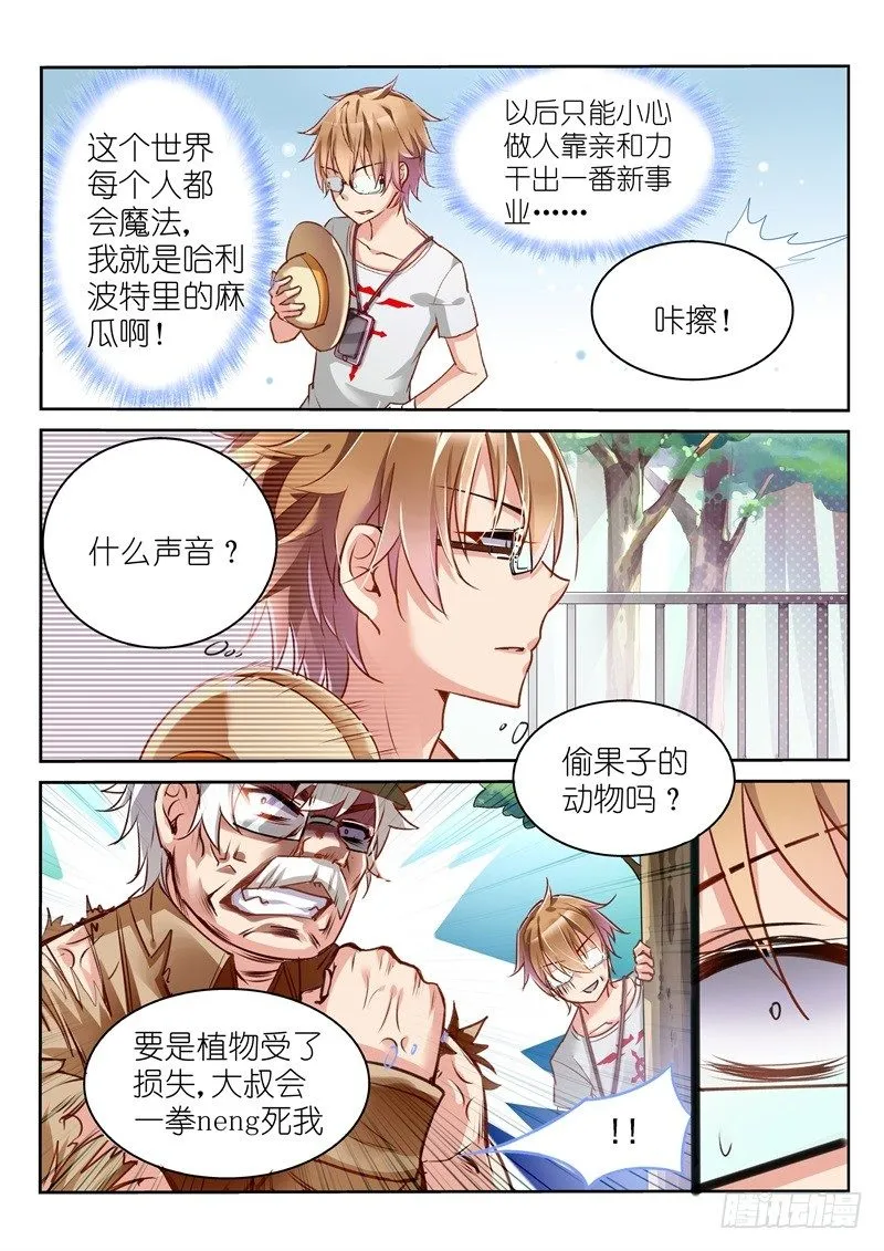 02-苦逼花匠就是我！ 第11页