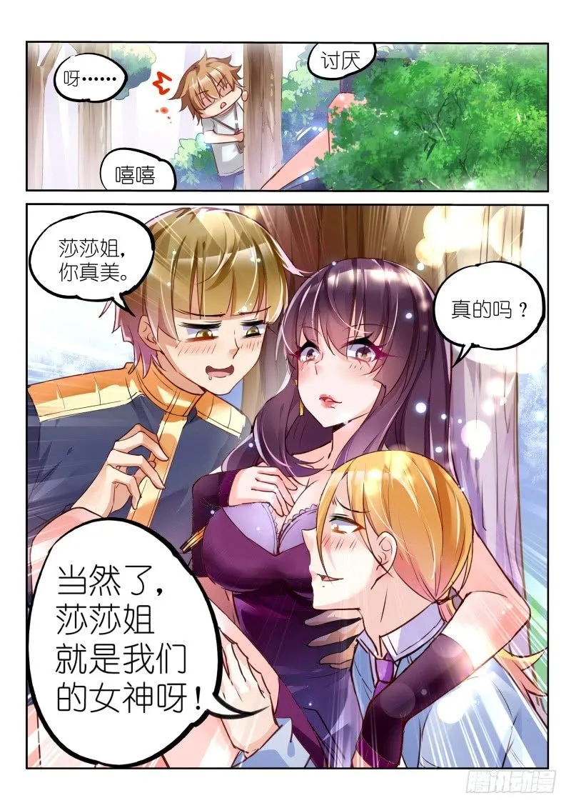 02-苦逼花匠就是我！ 第12页
