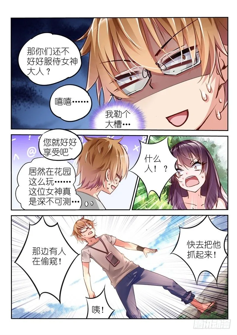 02-苦逼花匠就是我！ 第13页