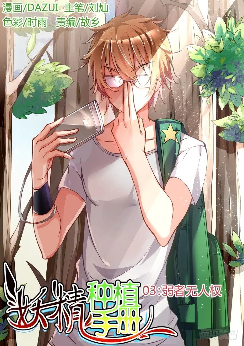 03-弱者无人权 第1页