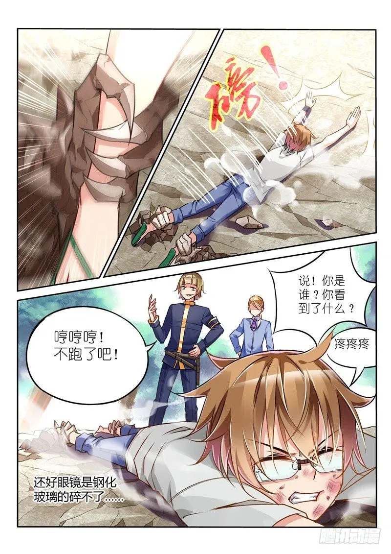 03-弱者无人权 第4页