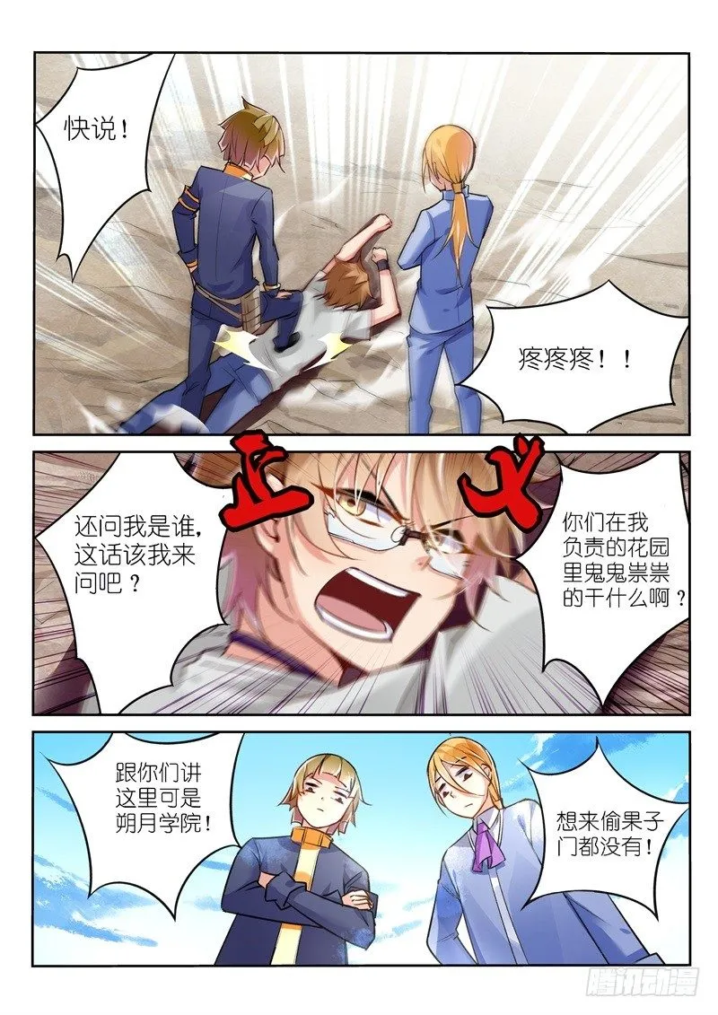 03-弱者无人权 第5页