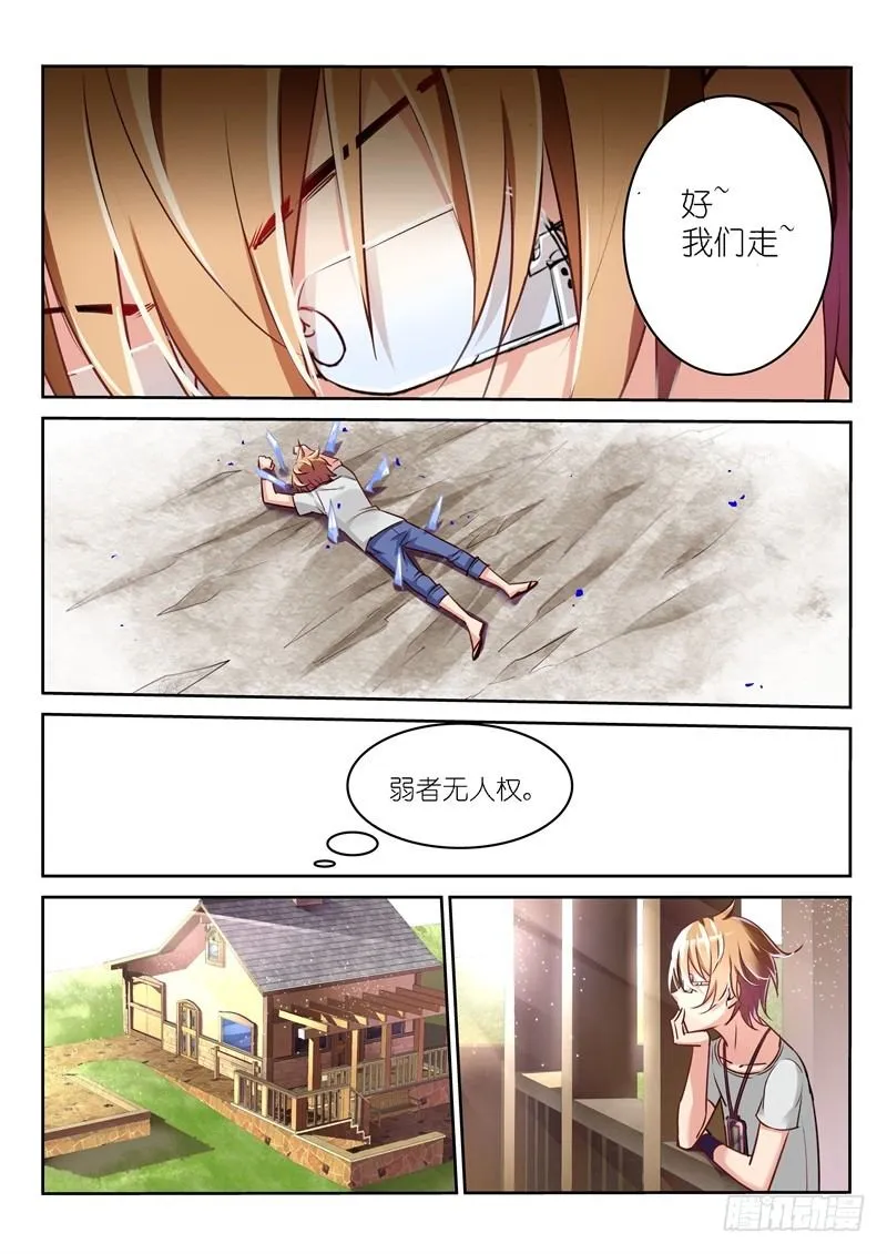 03-弱者无人权 第10页