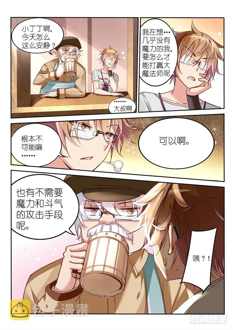 03-弱者无人权 第11页