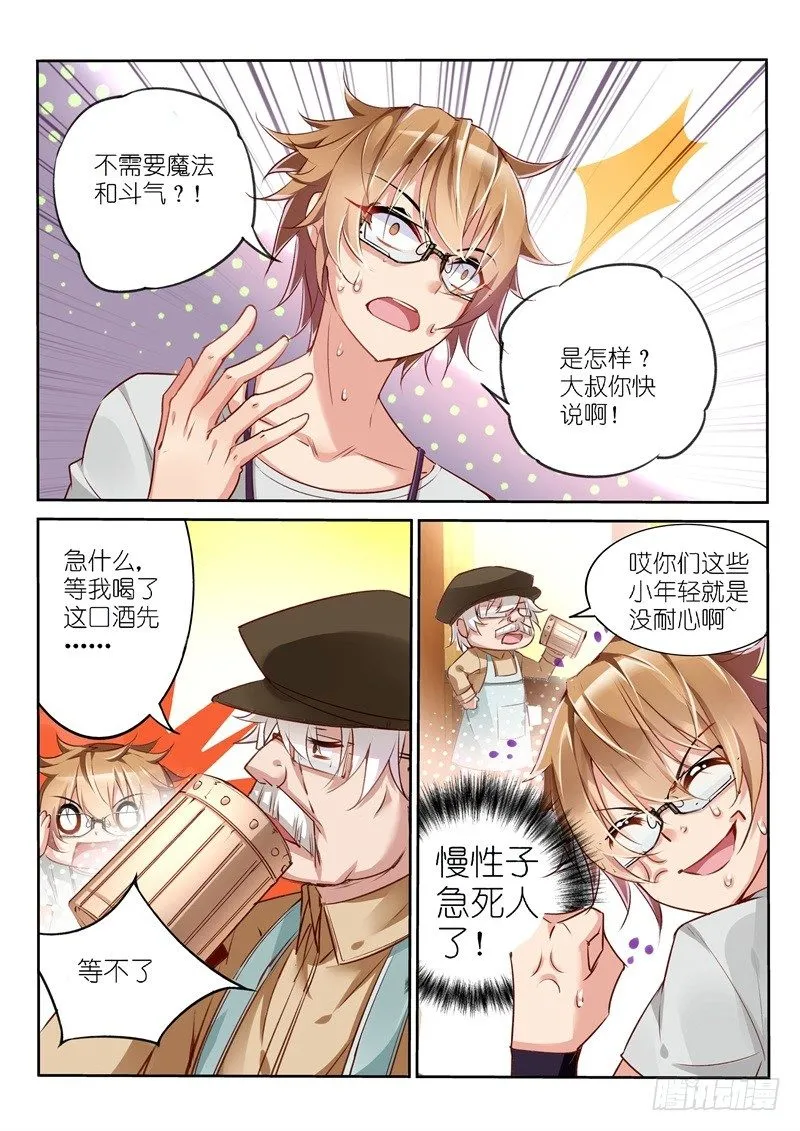 04-妖精！就是妖精！ 第2页