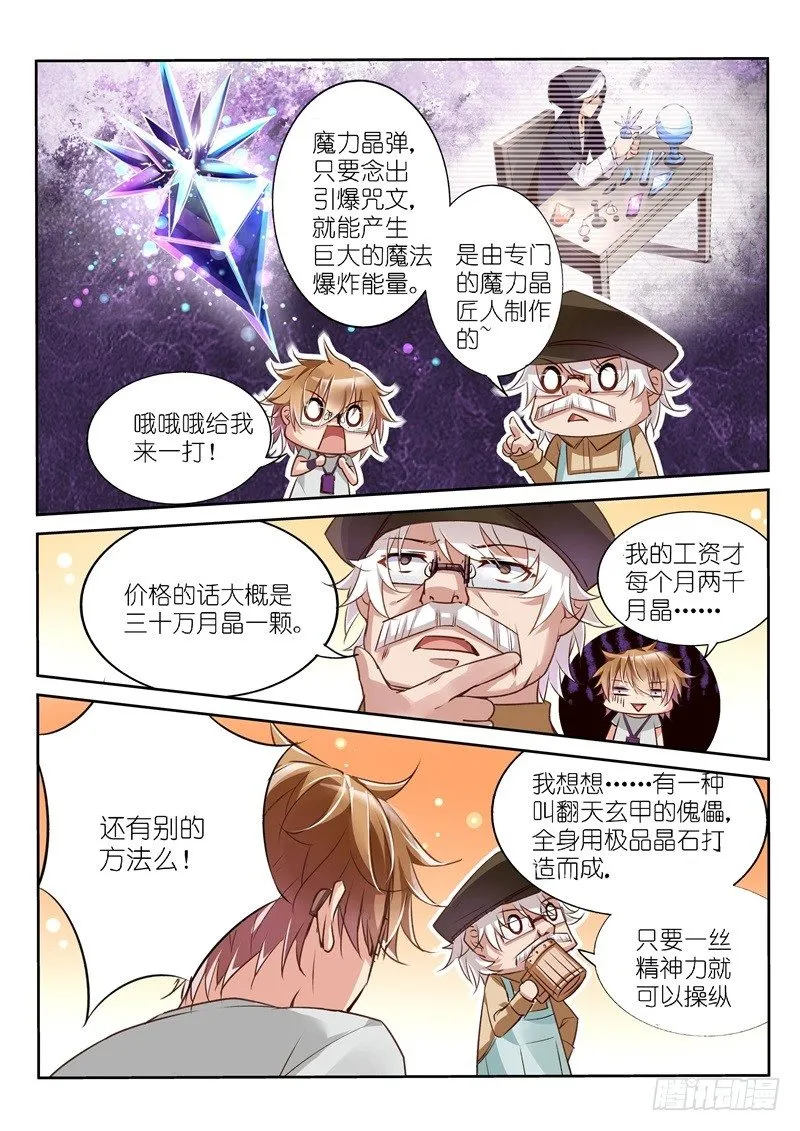 04-妖精！就是妖精！ 第3页