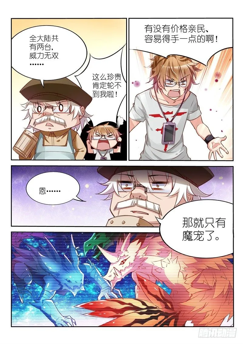 04-妖精！就是妖精！ 第4页