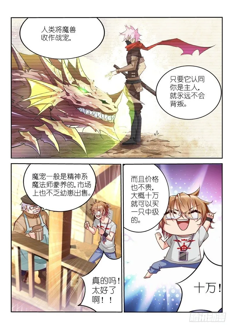 04-妖精！就是妖精！ 第6页