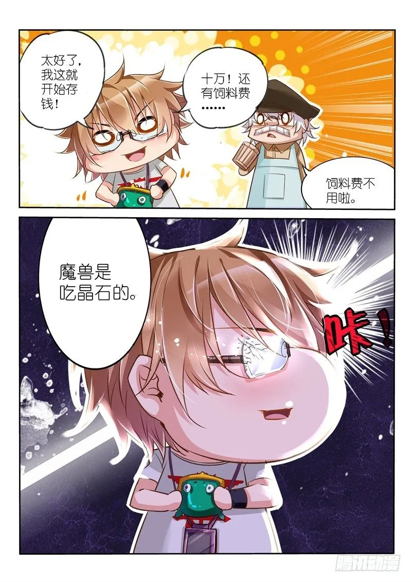 04-妖精！就是妖精！ 第7页