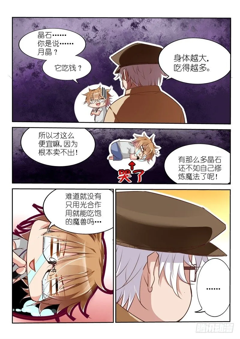 04-妖精！就是妖精！ 第8页