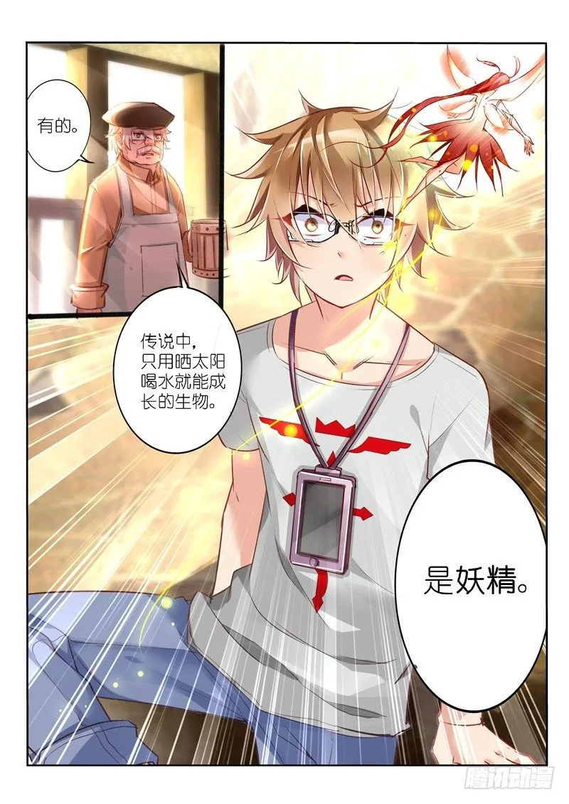 04-妖精！就是妖精！ 第9页