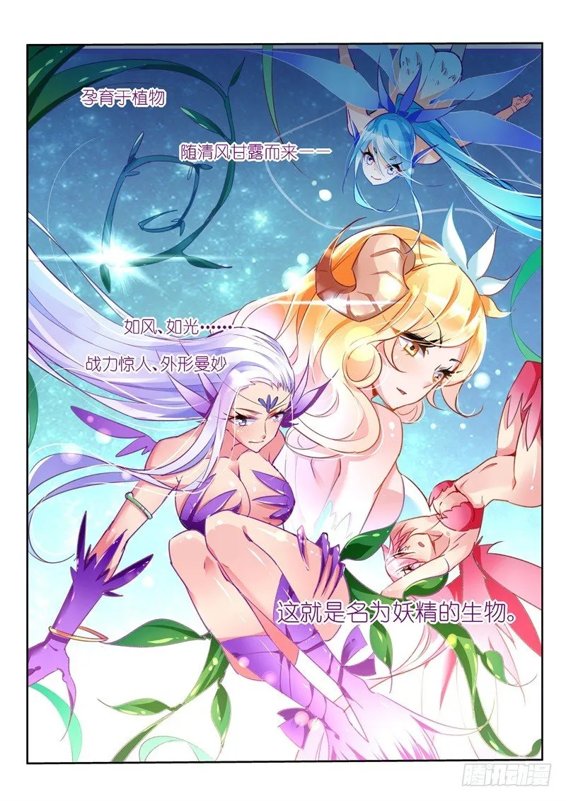 04-妖精！就是妖精！ 第10页