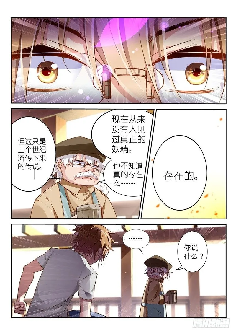 04-妖精！就是妖精！ 第11页