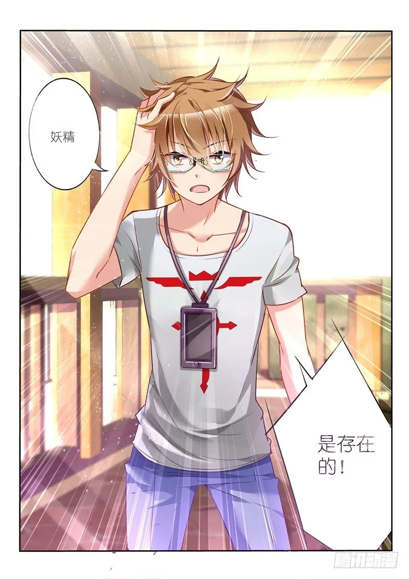 04-妖精！就是妖精！ 第12页